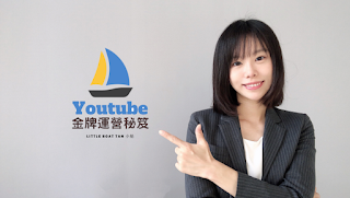 网课测评：YouTube金牌运营秘笈